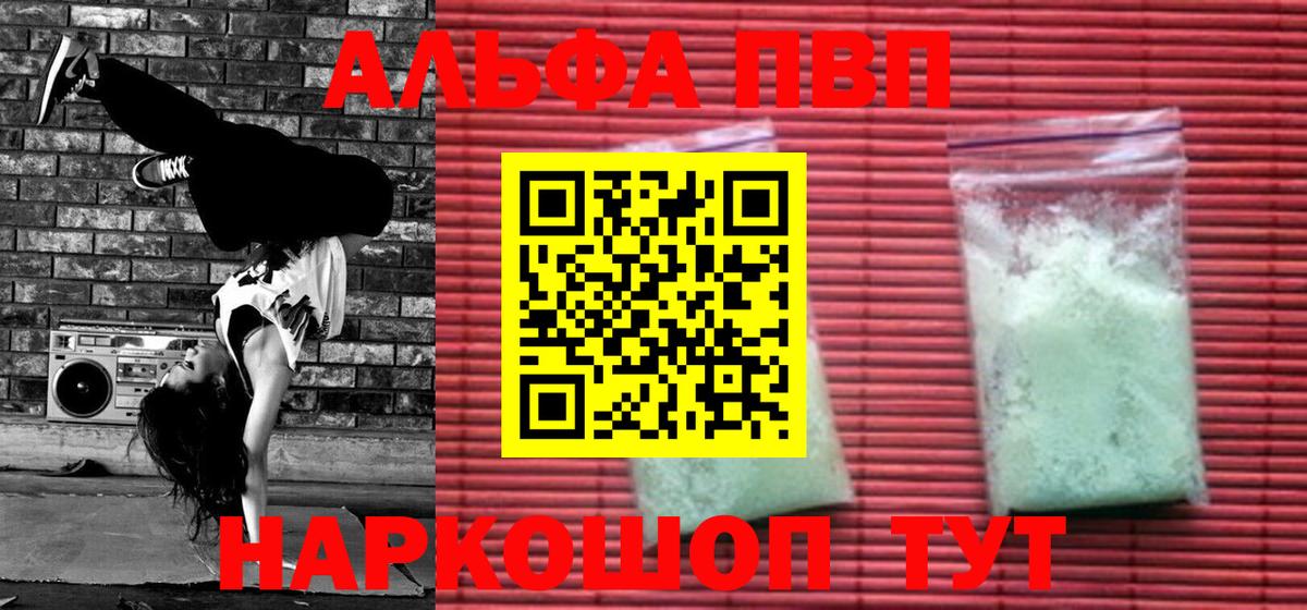 Калининград  Альфа ПВП Соль  Alpha-PVP СК КРИС  Вход с VPN  А ПВП мука 