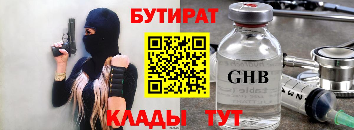 БУТИРАТ 1.4BDO  Вход с VPN  Бутират  Калининград 