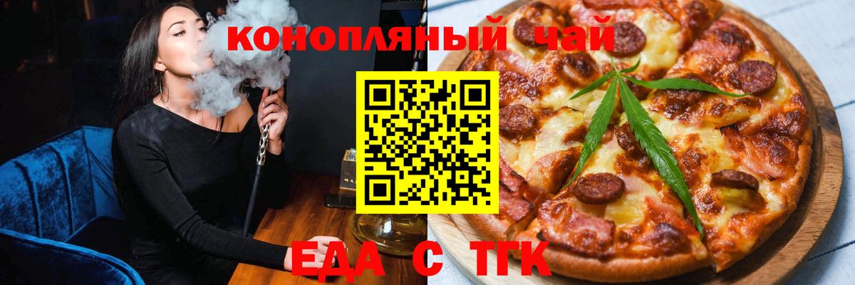 Калининград  Еда ТГК конопля  Вход с VPN 