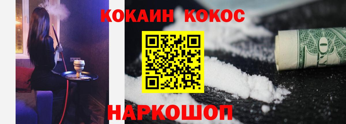 Калининград  Кокаин FishScale  COCAIN Колумбийский  Вход с VPN 