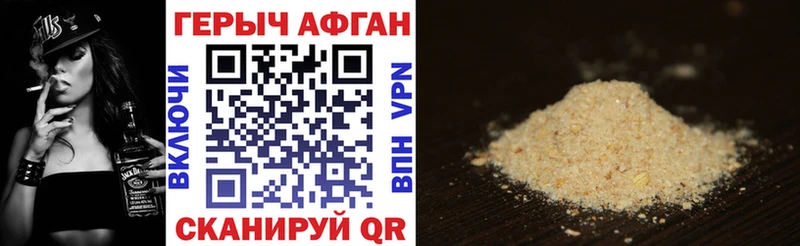 ГЕРОИН Афган Калининград