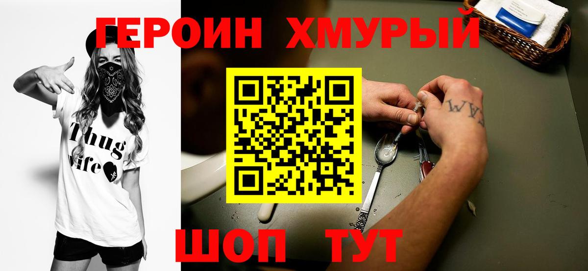 ГЕРОИН VHQ  Вход с VPN  Героин  Калининград 