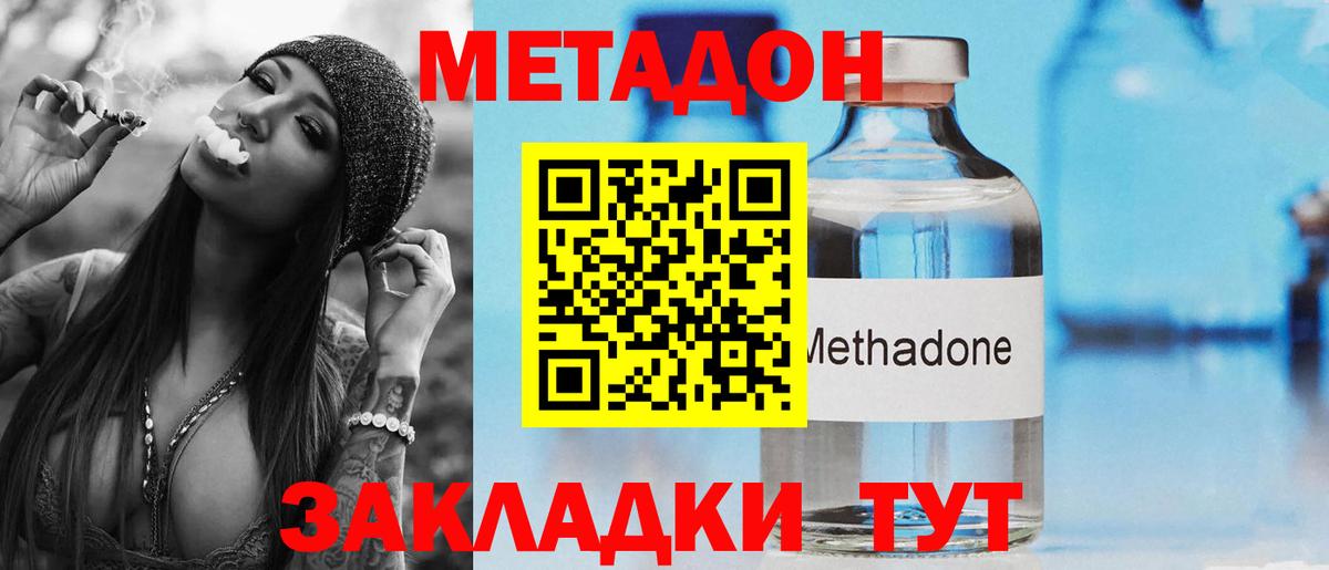 МЕТАДОН methadone  Вход с VPN  Калининград  Метадон кристалл 